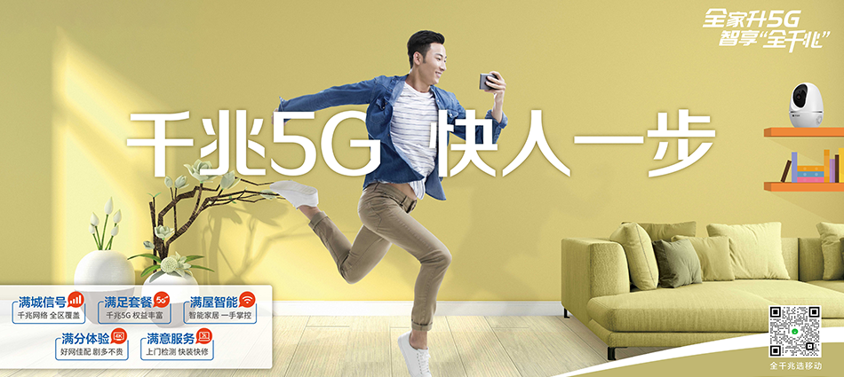 中国移动平阴县移动宽带