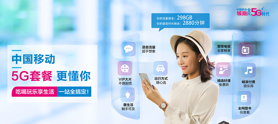 中国移动平阴县移动宽带